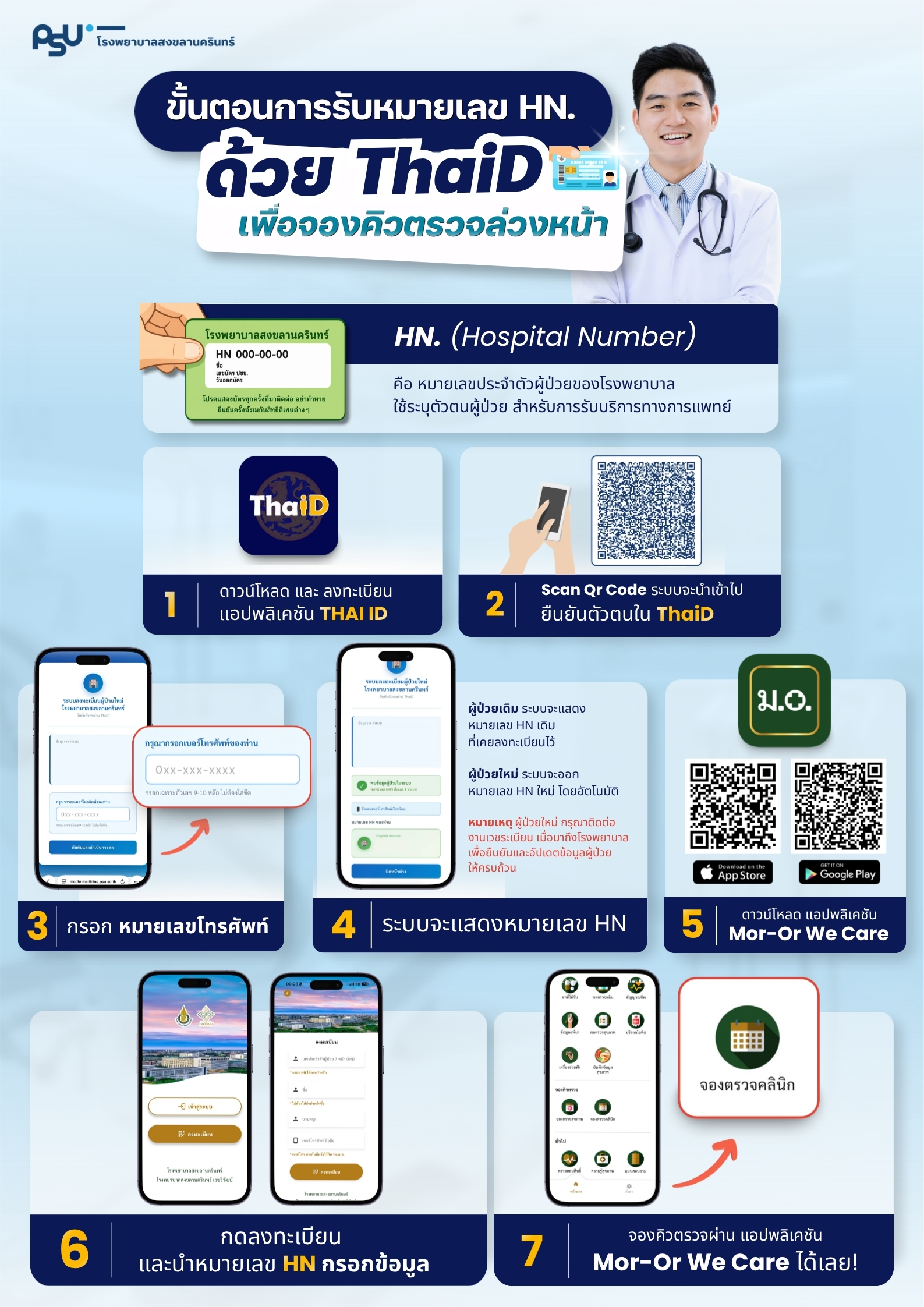 รับหมายเลข HN ผ่าน ThaiD ได้ง่าย ๆ แบบไม่ต้องเดินทางมาโรงพยาบาล!