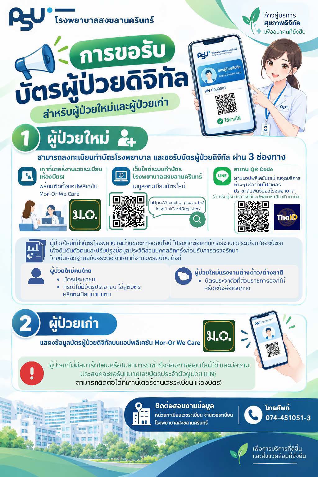 ขั้นตอนการทำบัตรผู้ป่วยโรงพยาบาลสงขลานครินทร์ อัพเดตปี2569